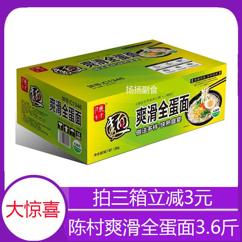包邮面爽滑全蛋面3.6斤 非油炸整箱早餐煮面泡面食炒面拌面