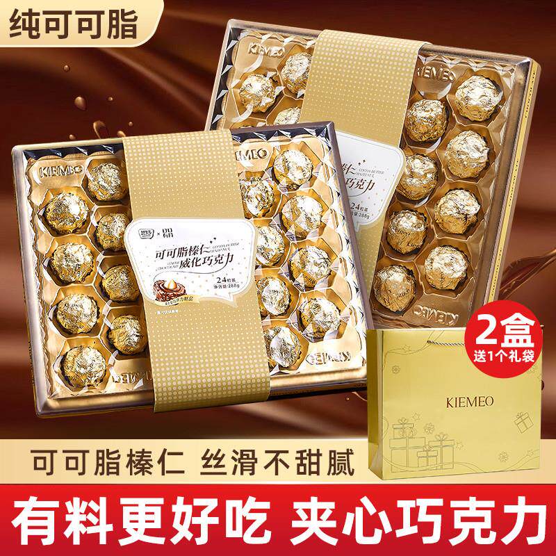 正宗金球榛仁威化夹心巧克力巴旦木果仁结婚喜糖果情人节送女友礼