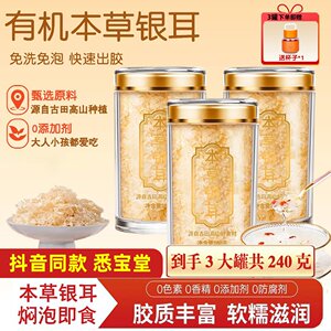 有机本草银耳【悉宝堂】精选本草有机银耳免洗免泡高山生态古田银
