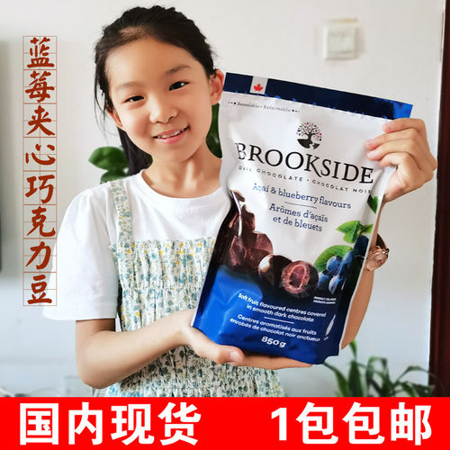 夹心黑巧克力现货加拿大贝客诗Brookside蓝莓巴西莓夹心