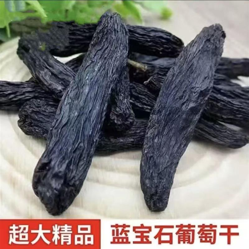 新货新疆正宗超大蓝宝石葡萄干黑美人金手指新货特级提子免洗办公