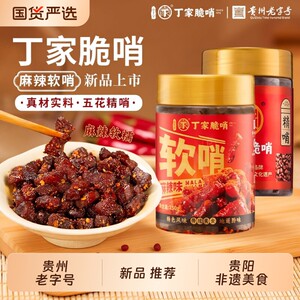 贵阳丁家脆哨麻辣软哨五花肉精哨贵州特产猪油渣馋嘴零食猪肉解馋