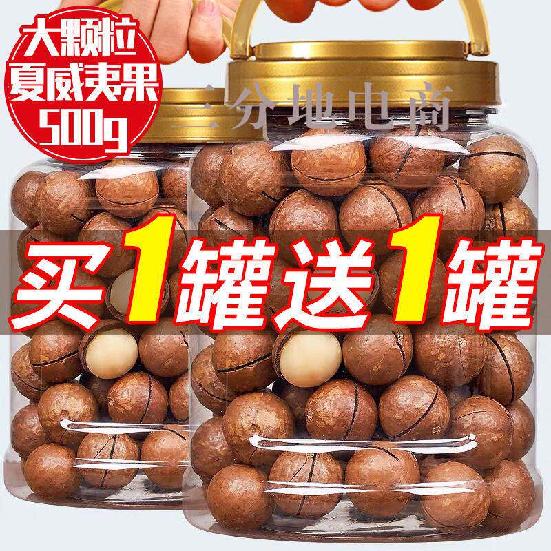 正宗2025新货新鲜夏威夷果袋装500g奶油味大号孕妇休闲零食炒货含