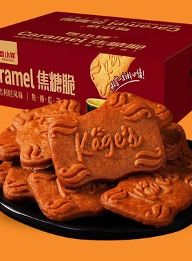 .晏小铎味焦糖饼干吉仕焦糖饼干比利时风儿童小吃零食kage咖s饼干