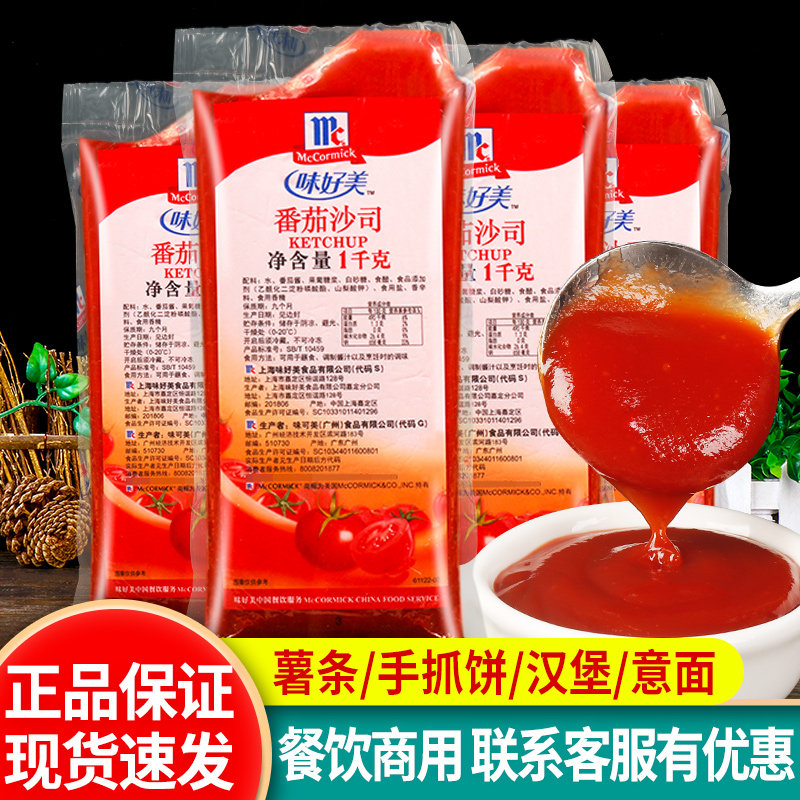 味好美番茄沙司1kg*4袋装 汉堡薯条蘸酱批萨意大利面酱商用番茄酱