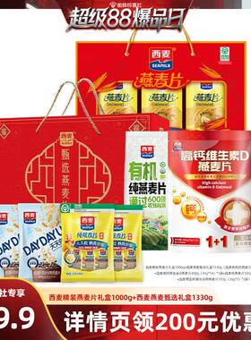 新货精装燕麦片礼盒1000g+燕麦甄选礼盒1330g