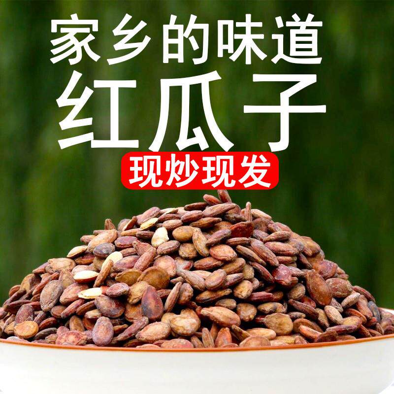 正宗孝感大悟随州广水土特产黑瓜子红瓜子大瓜子打瓜子铁瓜子现炒