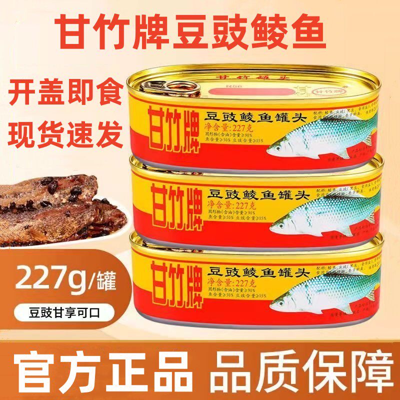 豆豉鲮鱼甘竹牌豆豉鲮鱼罐头227g罐装即食下饭熟食海鲜鱼肉腌