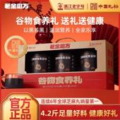 新货中秋节黑芝麻糊礼盒芝麻核桃黑豆粉送礼送长辈老人营