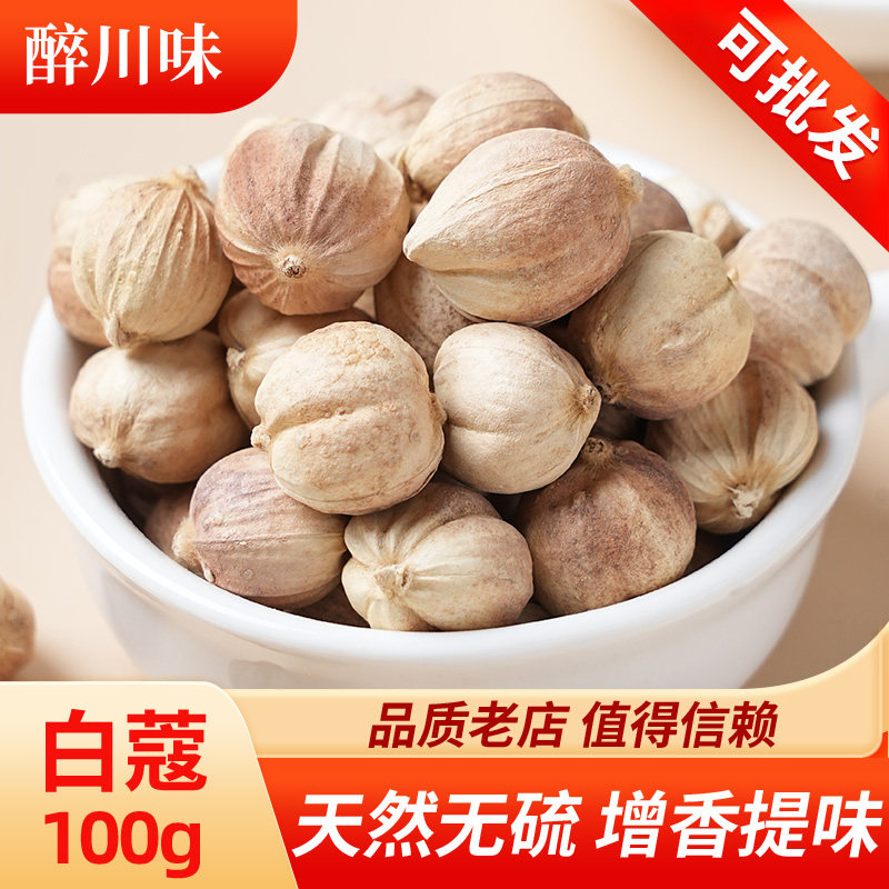 白豆蔻100g干货白豆寇白寇白蔻香料大全无硫熏白扣火锅烧肉白蔻仁