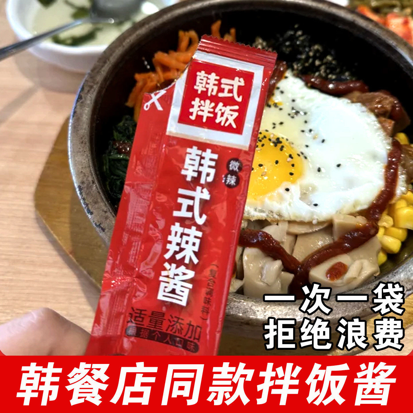 米村拌饭酱米村拌饭香菇酱批发石锅拌饭酱正宗韩式甜辣米饭村同款