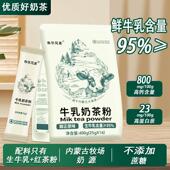 新货奶茶粉内蒙古正宗原味奶茶生牛乳400g独立装 无蔗糖0植脂末女
