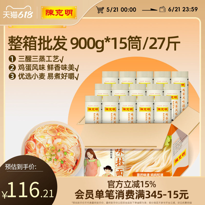 陈克明老妈厨房原味挂面整箱装批发龙须劲道好面早餐夜宵细面面条