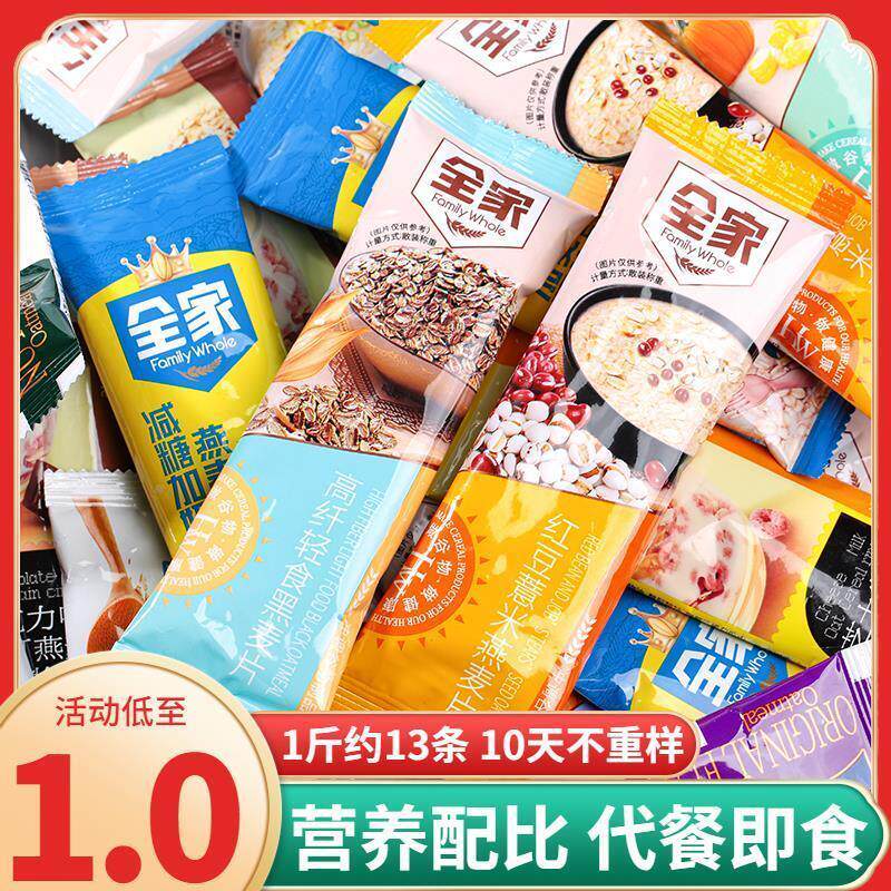 新货全家燕麦片五谷粗粮学生营养早餐水坚果谷物圈红豆薏米速食冲