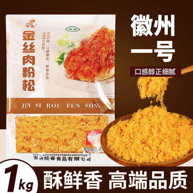 正宗金丝肉粉松寿司专用手抓饼烘焙肉松海苔碎面包大包散装1k