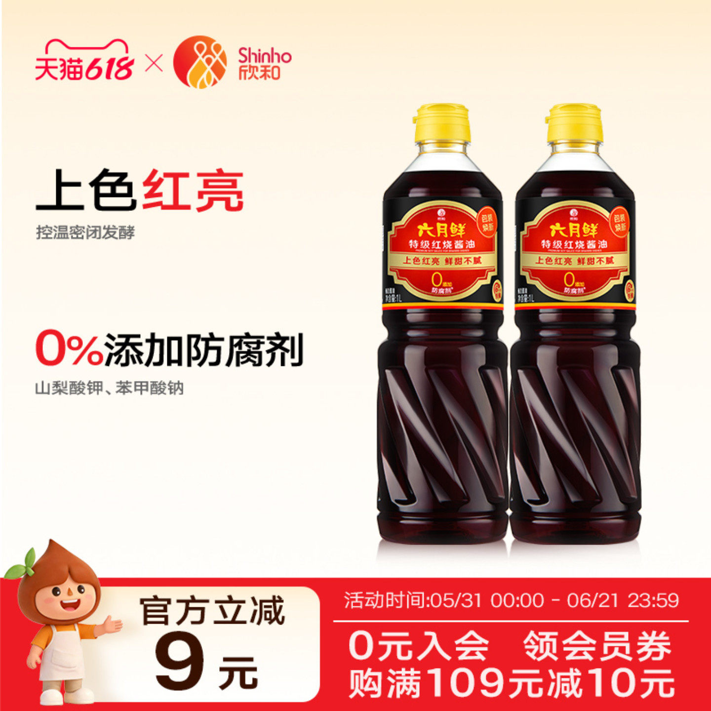 欣和六月鲜酱油特级红烧1L*2瓶 老抽酱油家用红烧排骨自然上色