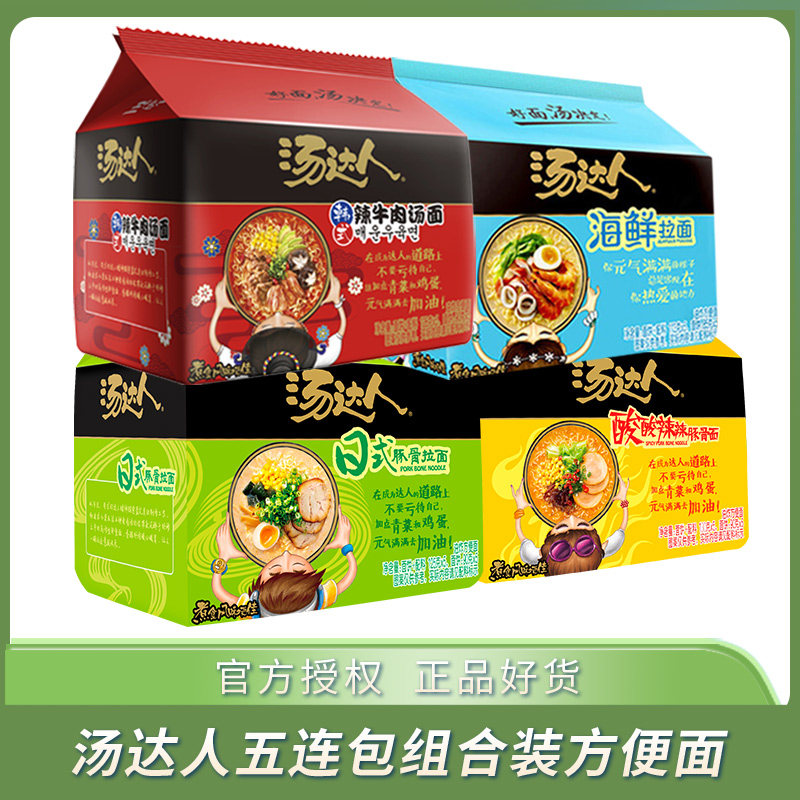 日式豚骨拉面非清真统一汤达人方便面袋装日式豚骨拉面海鲜五连包