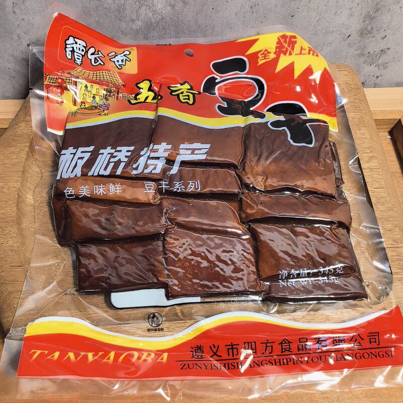 贵州特产豆干谭幺爸五香豆干零食小吃板桥卤香干345g干豆腐块