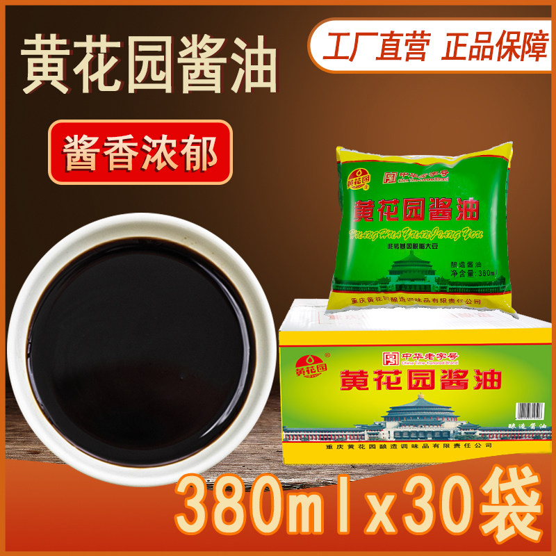 小面酱油袋装380mlx30袋生抽黄豆酱油重庆酸辣粉餐厅专用