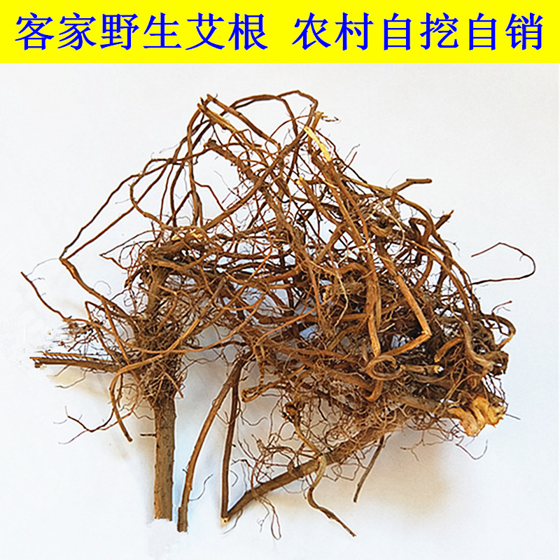 梅州老艾茎五月老艾头天然野生干货客家土特产艾根艾草根食用煲汤