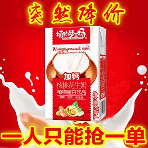 【早餐奶】云升加钙核桃花生奶课间奶营养250ml牛奶整箱核桃花生