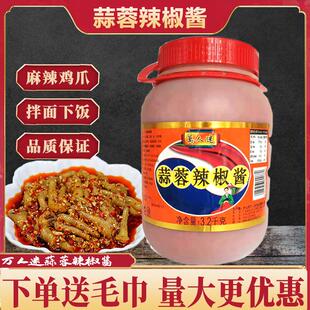 新货包邮万人迷 蒜蓉辣椒酱餐饮装3.2千克 烧烤肉火锅蘸料拌饭拌
