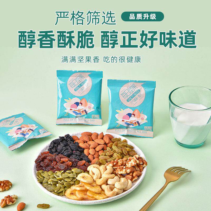 新货每日坚果混合坚果小包装10/30包孕妇儿童干果仁零食大礼包礼
