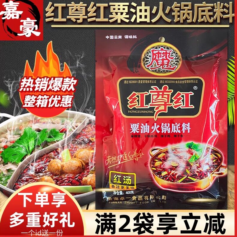 红尊红粟油火锅汤底红汤麻辣烫干锅辣子鸡火锅调料商用包邮