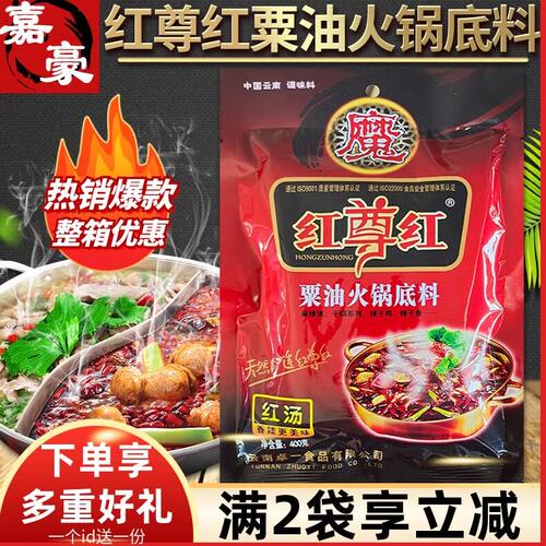 红尊红粟油火锅汤底红汤麻辣烫干锅辣子鸡火锅调料商用包邮