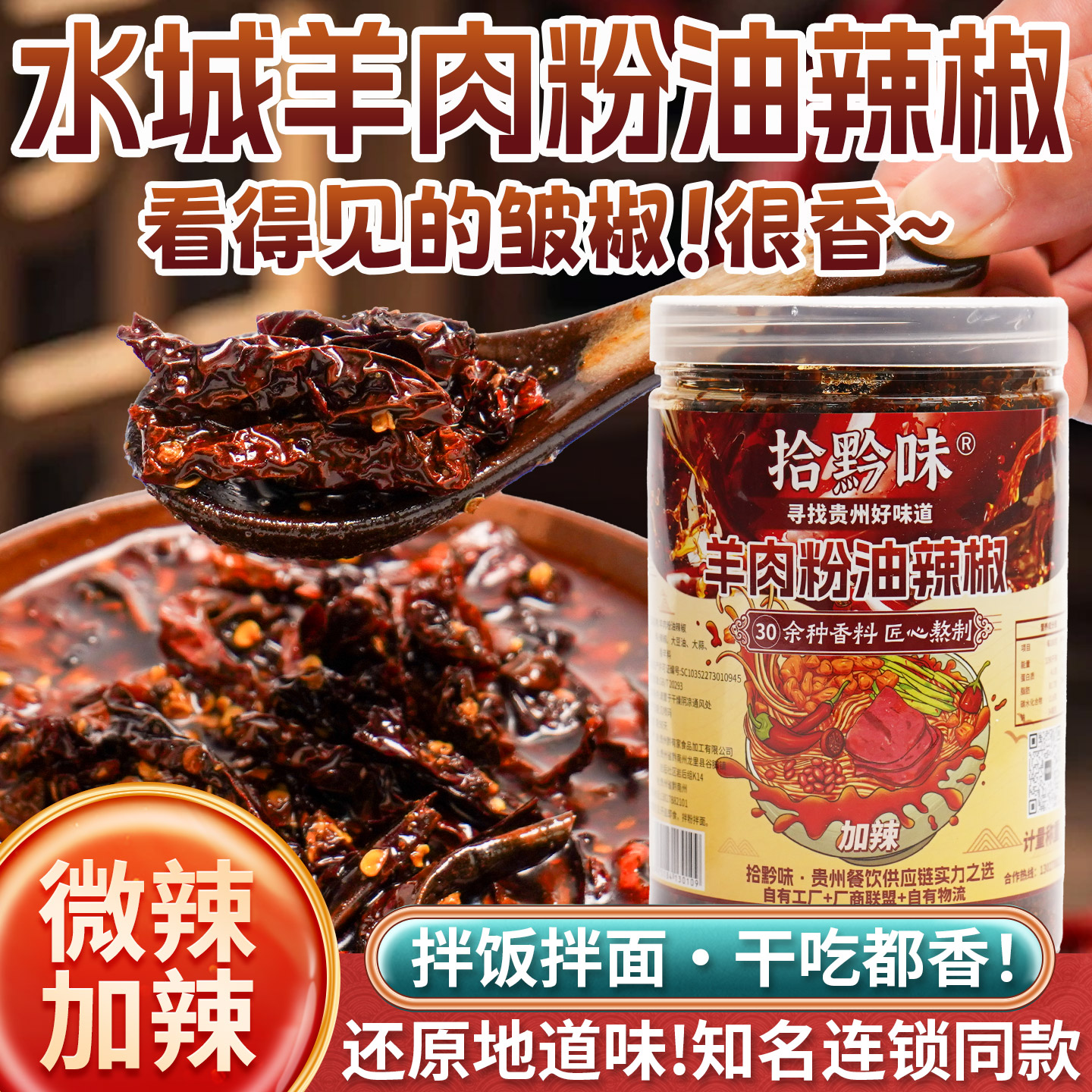 贵州特产自制水城羊肉粉面油辣椒香辣油泼辣子大桶专用凉拌菜调料