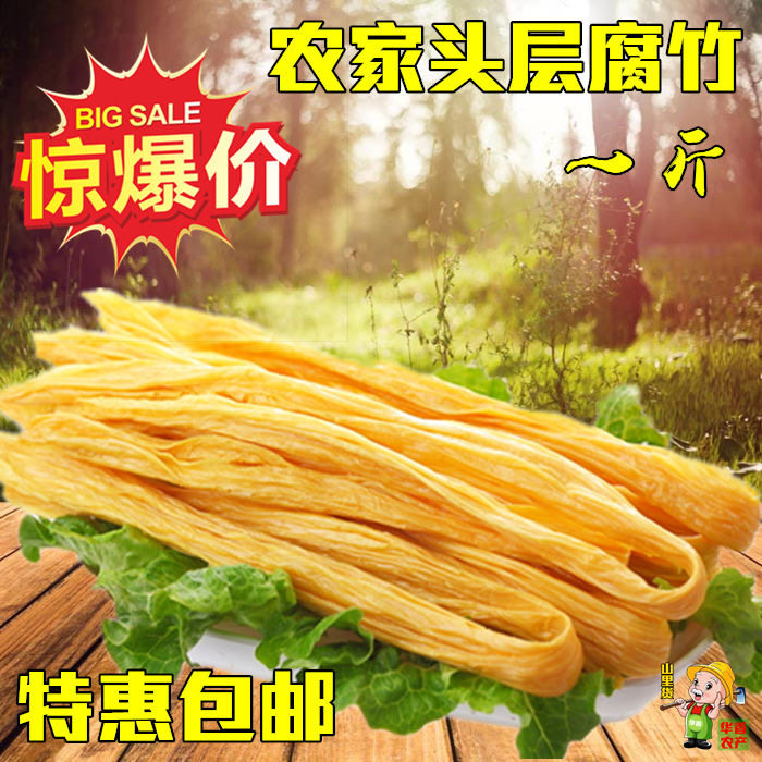 农家自制腐竹新货 干腐竹干货 豆油皮豆腐皮油豆皮豆制品