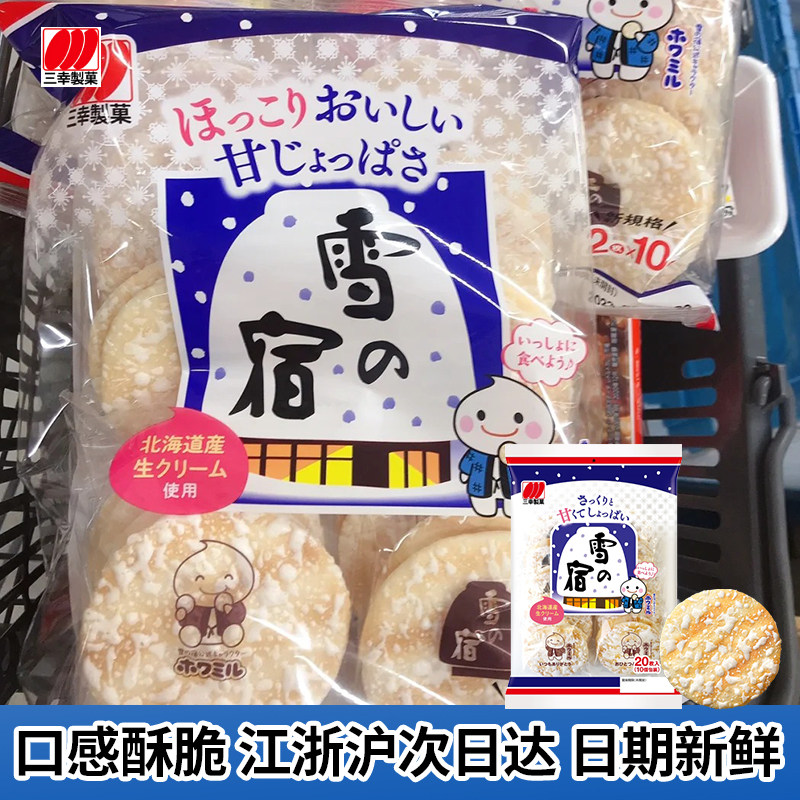 日本雪之宿米饼雪饼三幸制果虾片特浓北海道鲜奶儿童零食年货