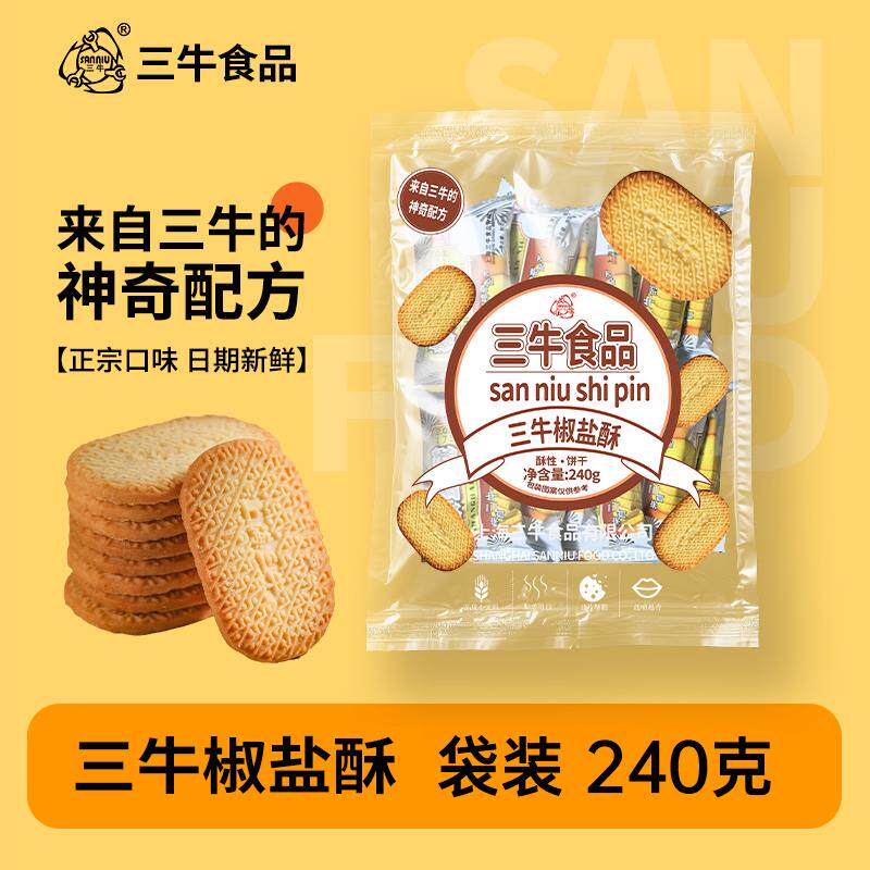 新货万年青椒盐酥特色鲜葱酥巧旋风酥性饼干袋装美味休闲小零