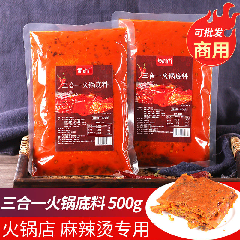 四川正宗火锅汤底火锅冒菜串串麻辣烫专用调料商用餐饮店摆摊底料