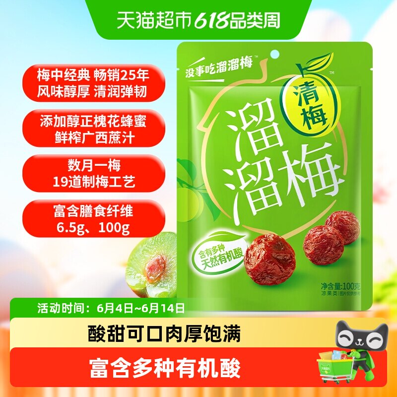 溜溜梅优选装清梅话梅西梅果脯零食小吃独立包装翻牌