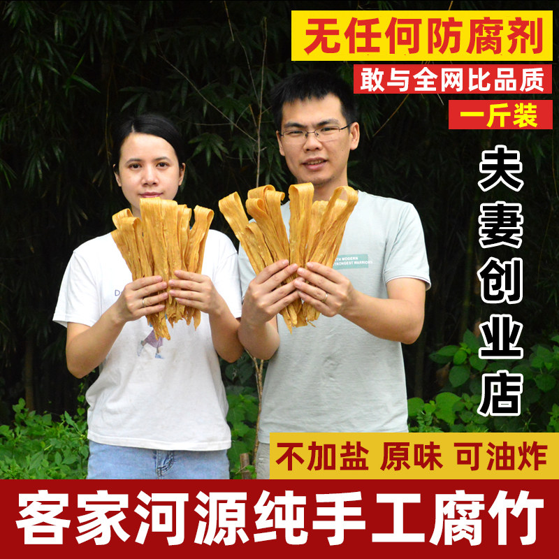 河源和平纯手工客家原味扁黄豆腐竹皮干货无盐油炸火锅螺蛳粉凉拌