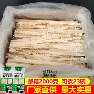 新货陕西山西刀削面袋装整箱4斤散装挂面宽面条油泼面炸酱面带牛