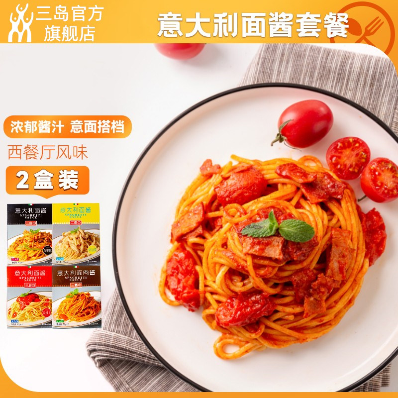 三岛 奶油义大利面酱小包装义大利面专用酱 奶油肉酱番茄黑胡椒4
