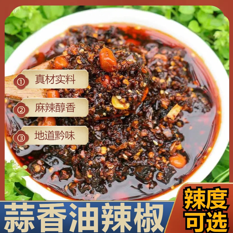 贵州特产蒜香花生油辣椒自制红油辣椒油泼辣子凉拌拌饭拌面炒菜