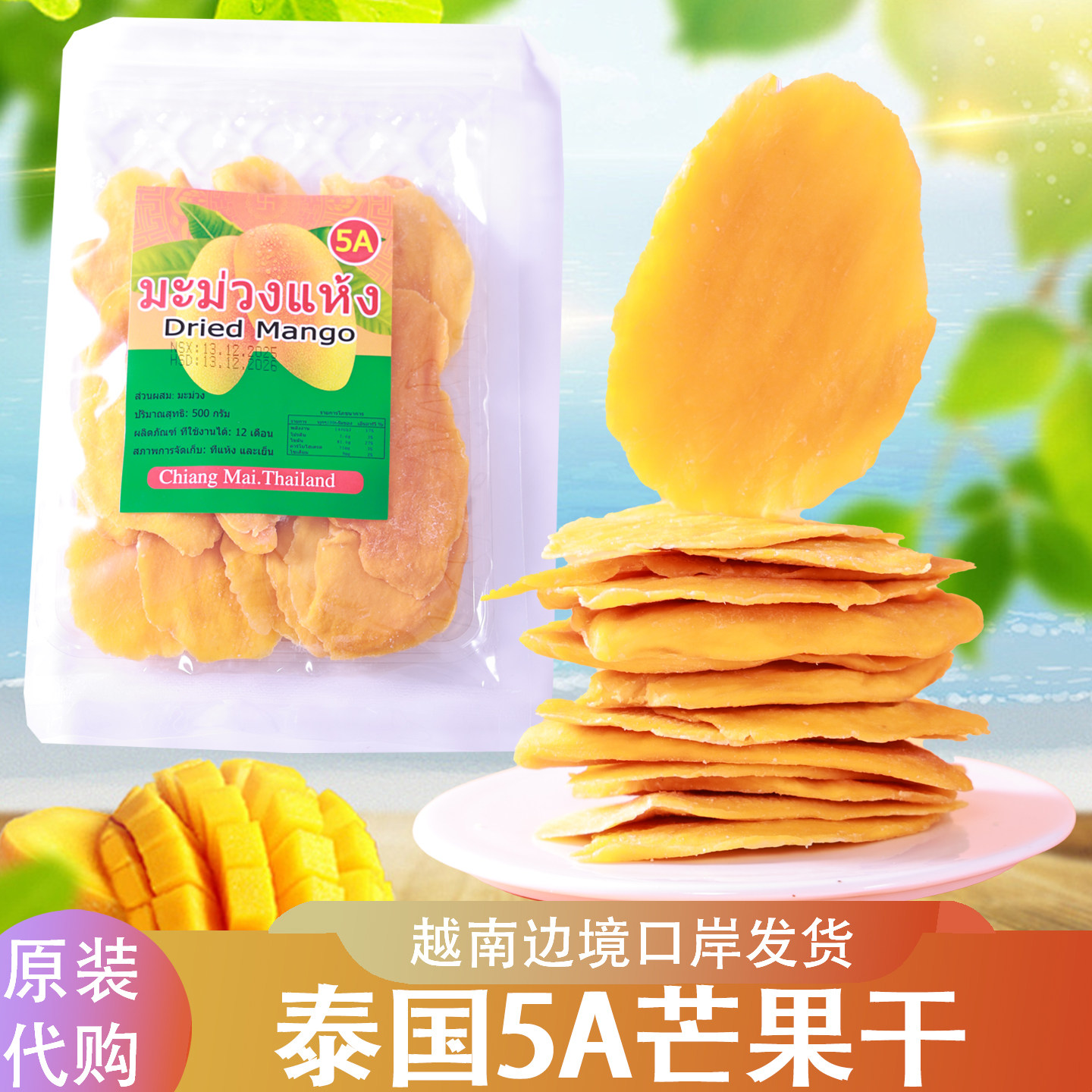 越南糖果越南原装代购泰国芒果干300ｇ低糖水果风干零食蜜饯果