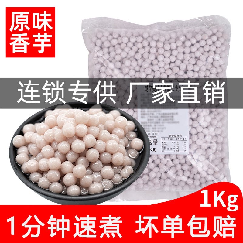 香芋小芋圆白色珍珠奶茶小丸子奶茶店专用方形芋头圆单色商用批发