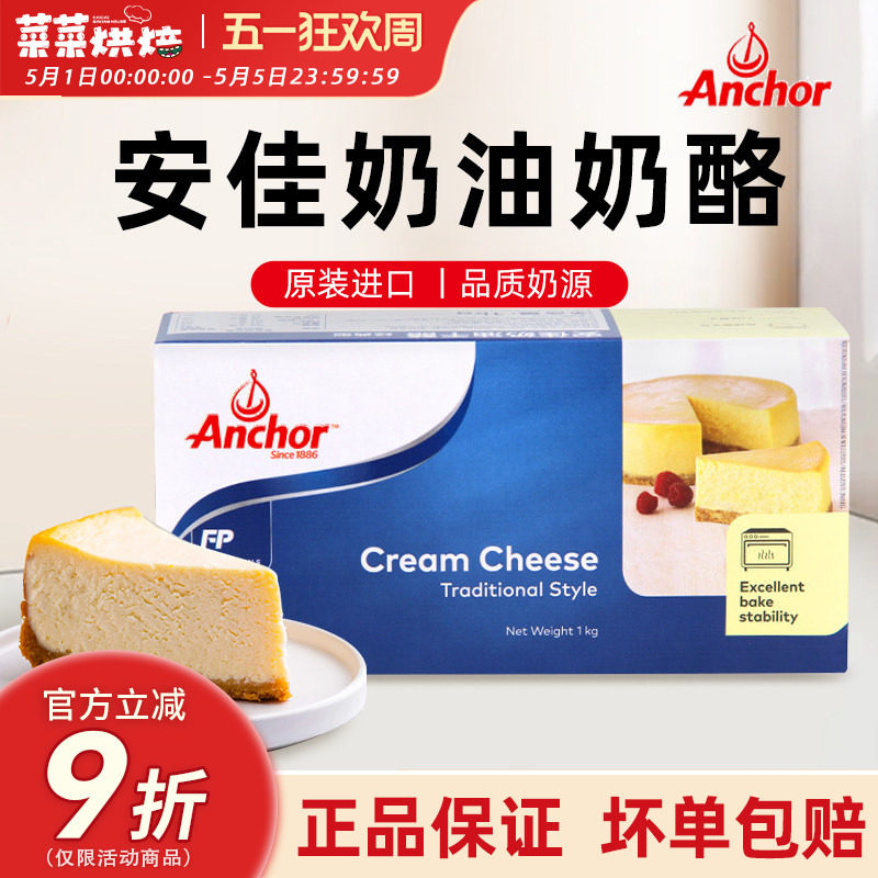 安佳奶油奶酪芝士块干酪cheese cream家用烘焙乳酪蛋糕原料1kg