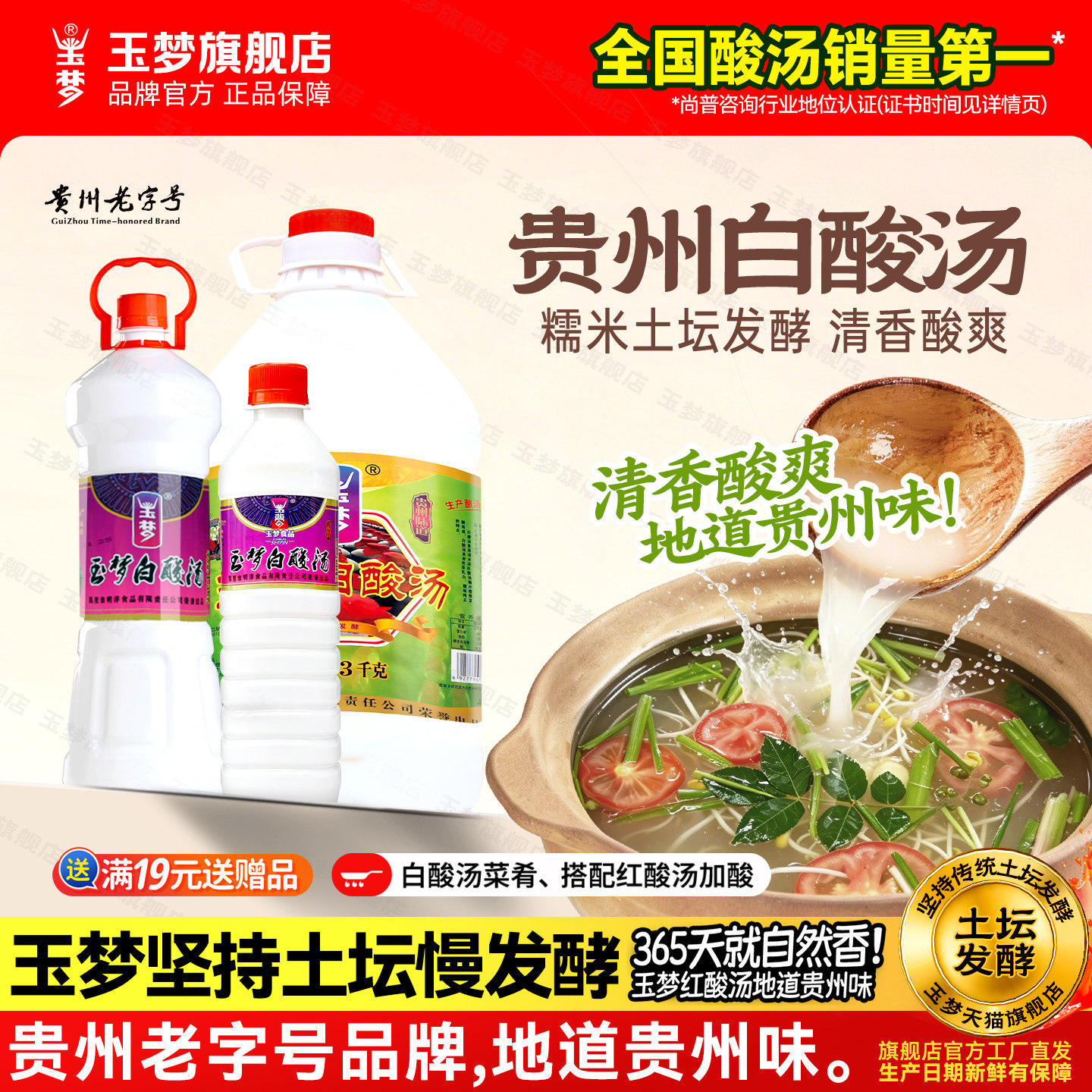 白酸汤火锅底料 酸汤鱼专用白酸汤 贵州苗家米酸汤家用商用