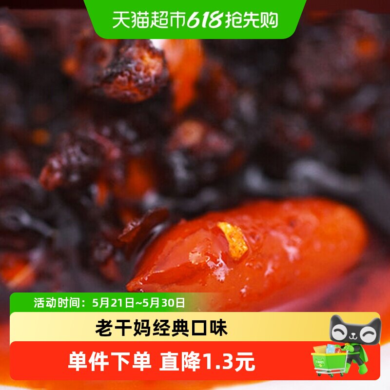 陶华碧老干妈油辣椒275g/瓶