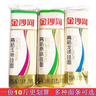 新货金沙河面条挂面 面高筋干 干面 面条挂面 面500g原味龙须细中