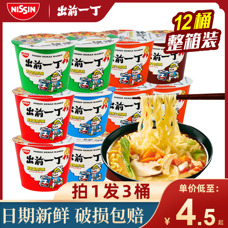 夜宵方便速食桶装日清出前一丁桶面泡面方便面整箱拉面12桶5味