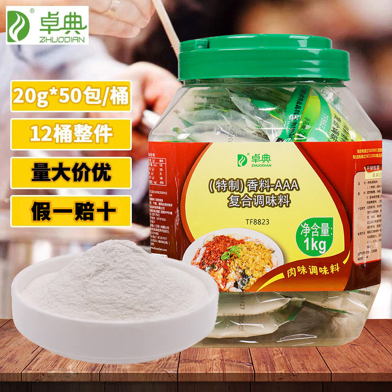 肉味调味料特制AAA香料卤水专用去腥3a香精透骨增香剂回味粉