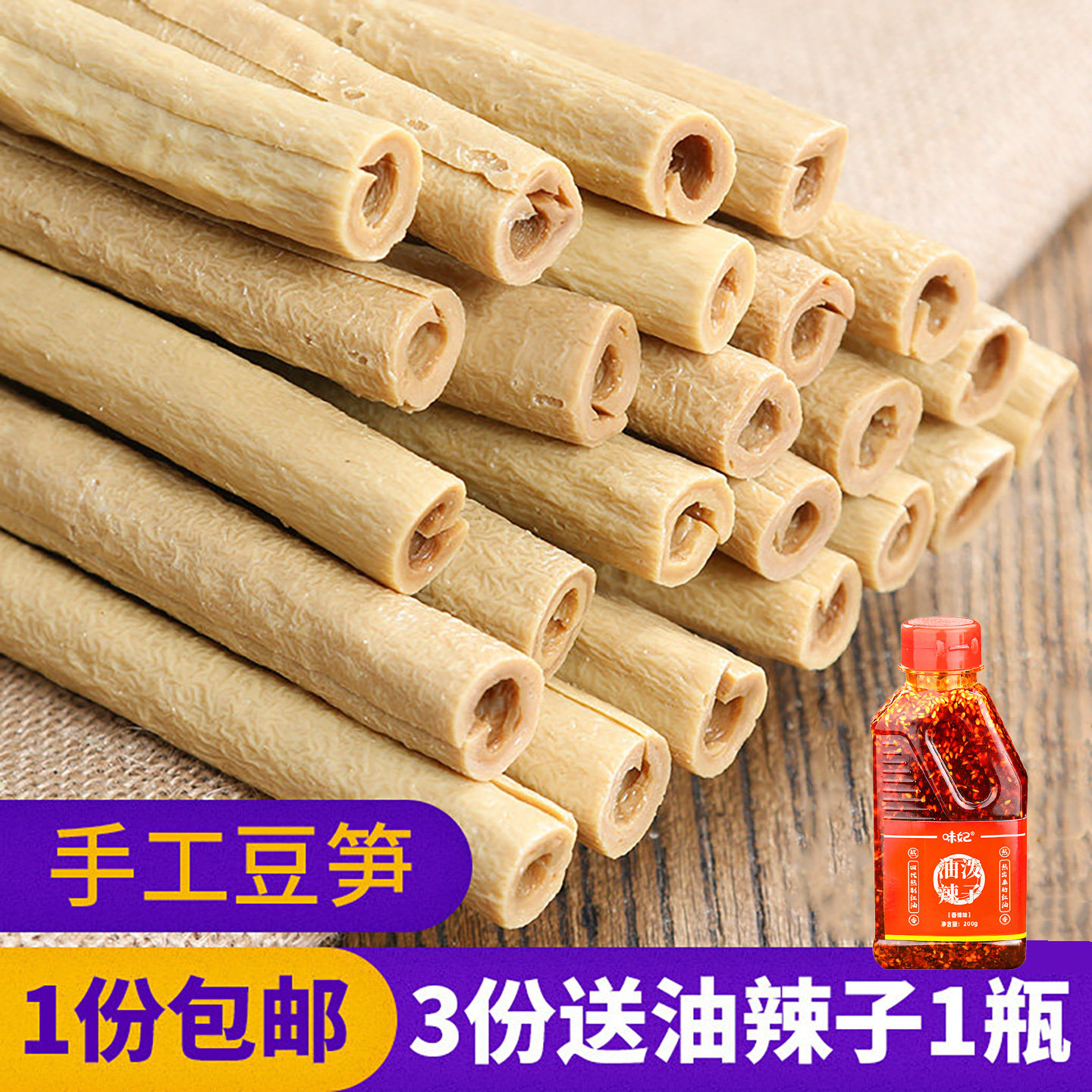 四川手工隆昌豆笋 黄豆干货豆皮 豆筋开江特产400克