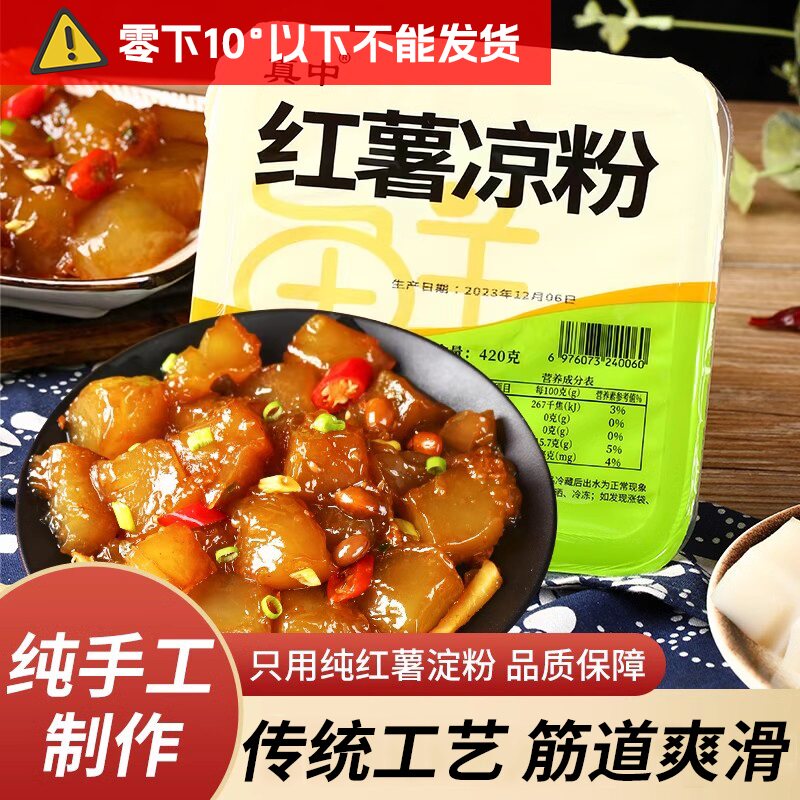 红薯凉粉420克*2袋成品非红薯淀粉河南炒凉粉大连焖子煎粉