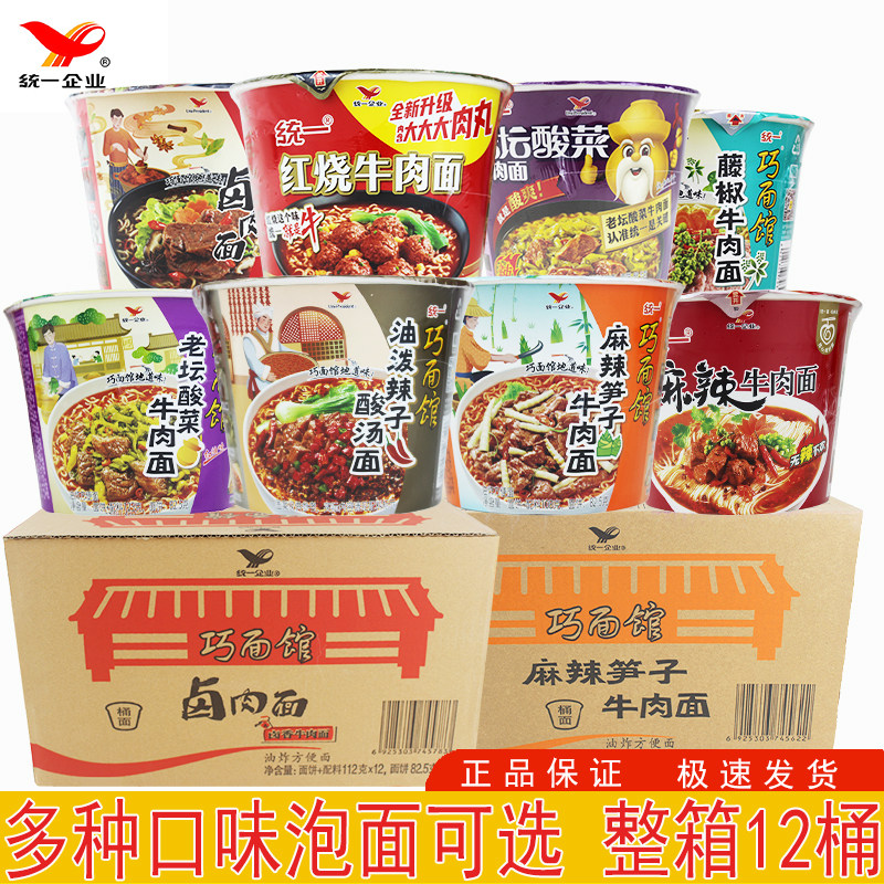 夜宵方便速食桶装临期统一桶装麻辣油泼辣子酸汤面酸辣方便面泡面